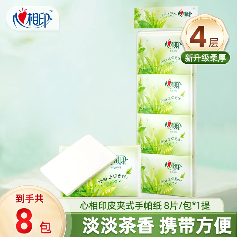 8包心相印手帕纸小包茶香随身装便携式小包装留香清新护理纸巾