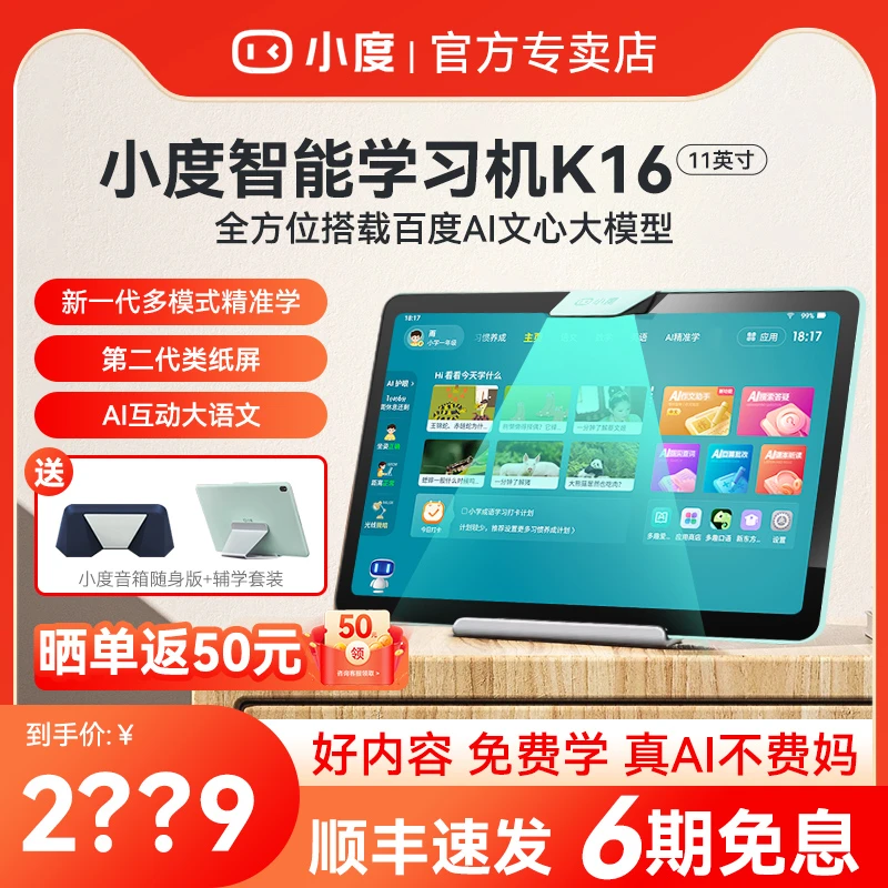 【顺丰】小度学习平板K16学习机一年级到高中11英寸护眼智能学习机