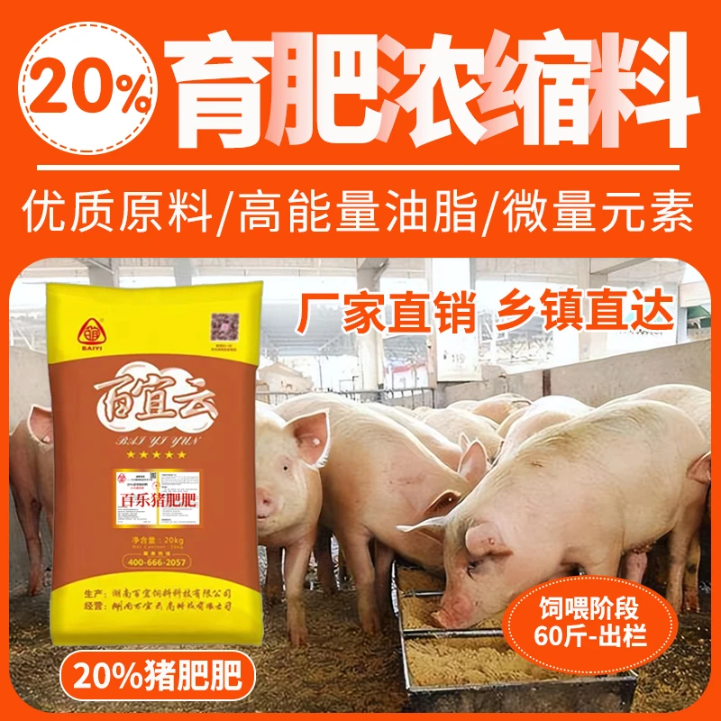 百乐20%乳猪浓缩饲料育肥猪猪饲料20kg高蛋白厂家直销