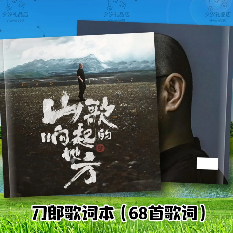 刀郎山歌响起的地方巡回演唱会写真集相册照片画册68首应援歌词