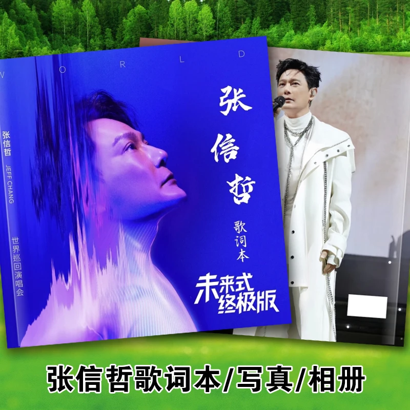 张信哲巡回演唱会歌词本明星周边写真故事集杂志相册照片画册43首
