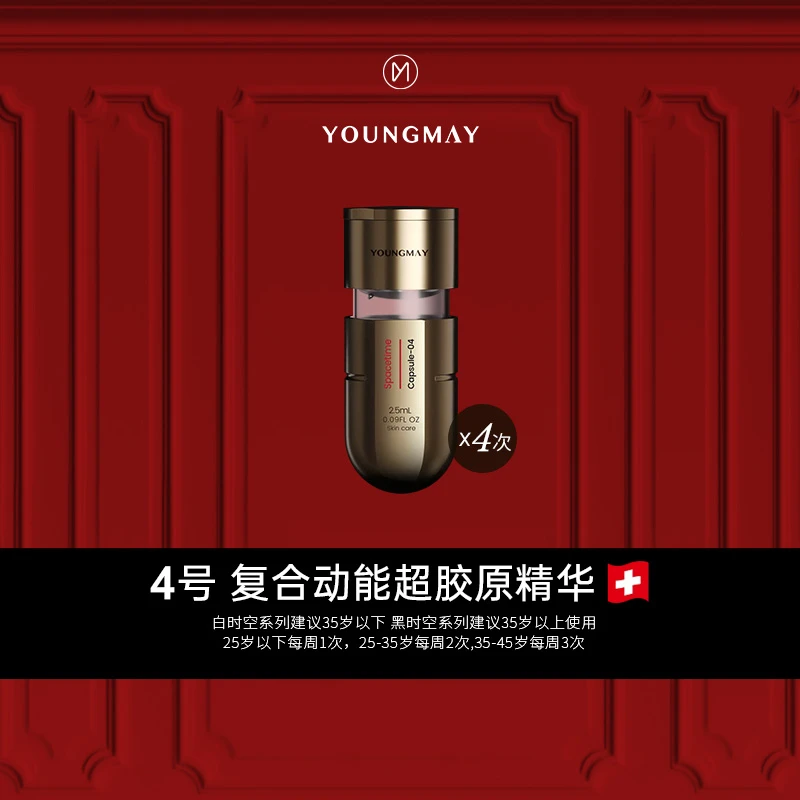 【4号动能精华】原液CRF9真皮灌注补充胶原嘭弹面部4支装