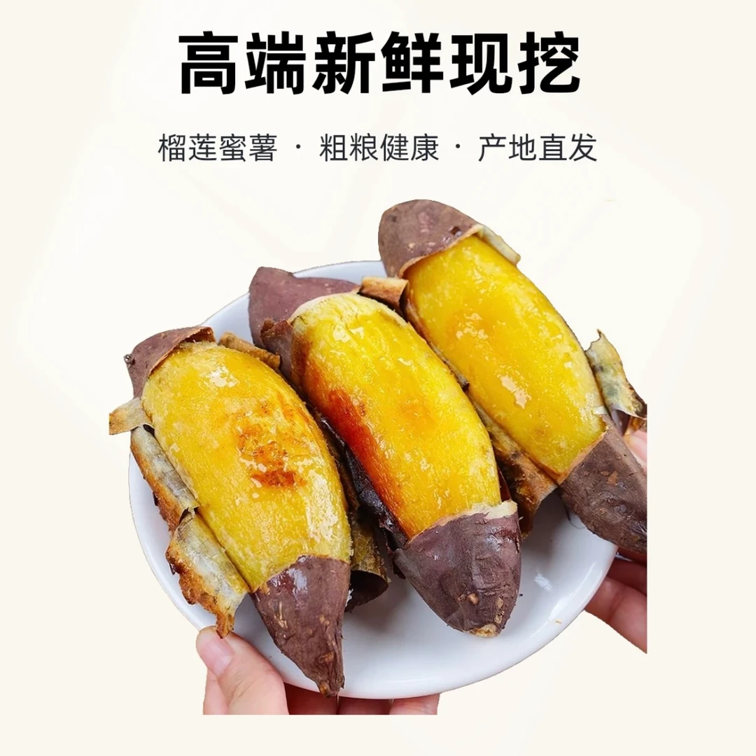 正宗山东沙地纯正榴莲蜜薯软糯蜜甜新鲜味足细软紧实粉面可口清香