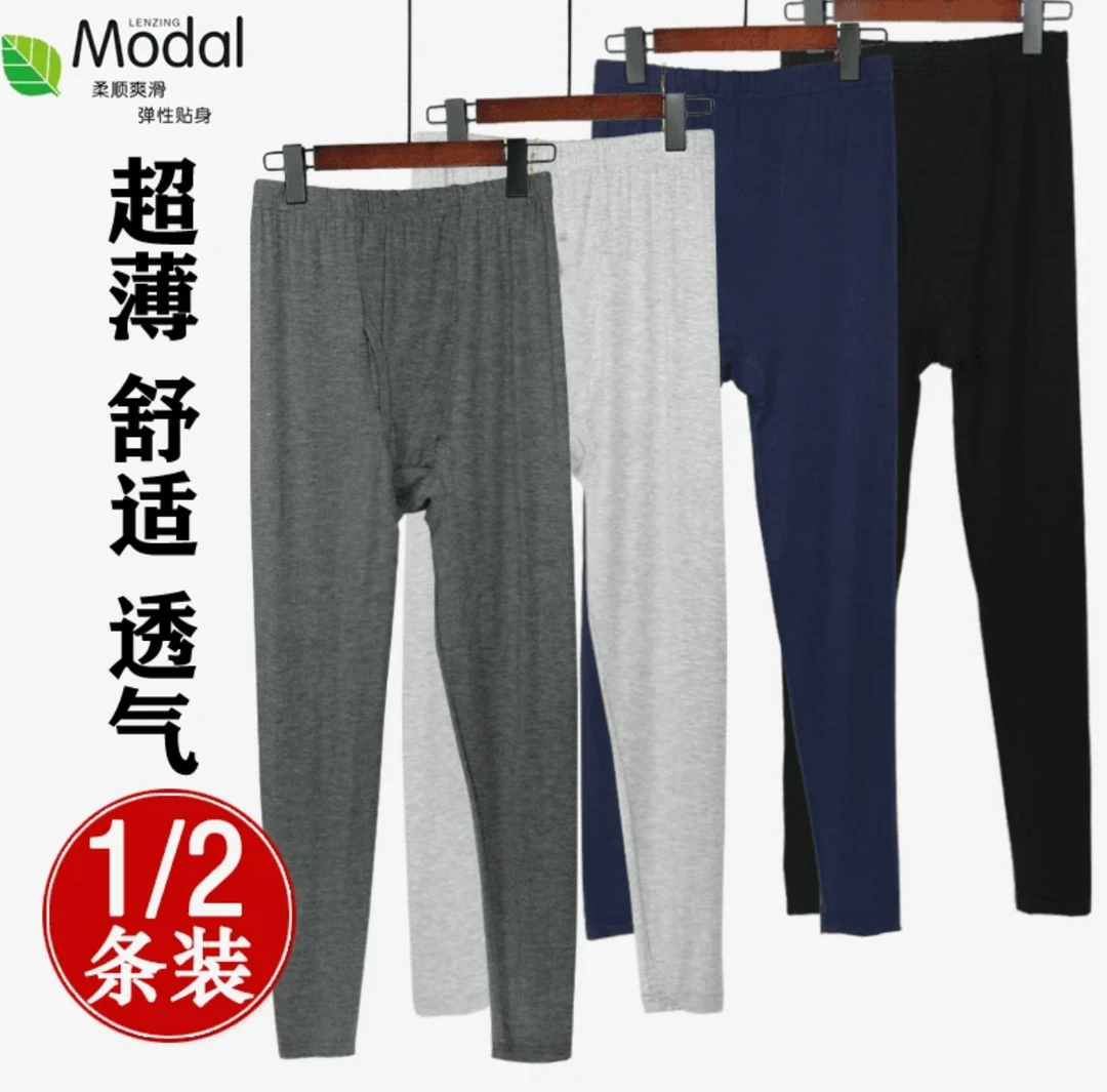 男士莫代尔薄款秋裤内穿大码线裤高腰修身高弹衬裤松口打底裤贴身
