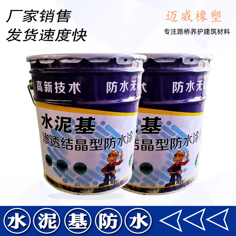 水泥基渗透结晶型防水涂料桥梁隧道基面大坝机场混凝土防水防渗漏