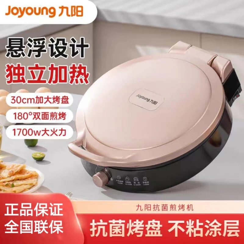 九阳电饼铛档多功能双面家用悬浮煎饼锅九阳煎烤机小型加大全自动