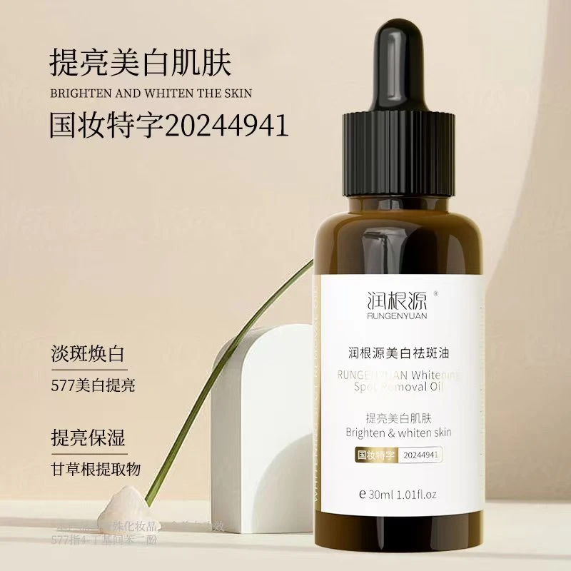 润根源美白祛斑油TL-R282