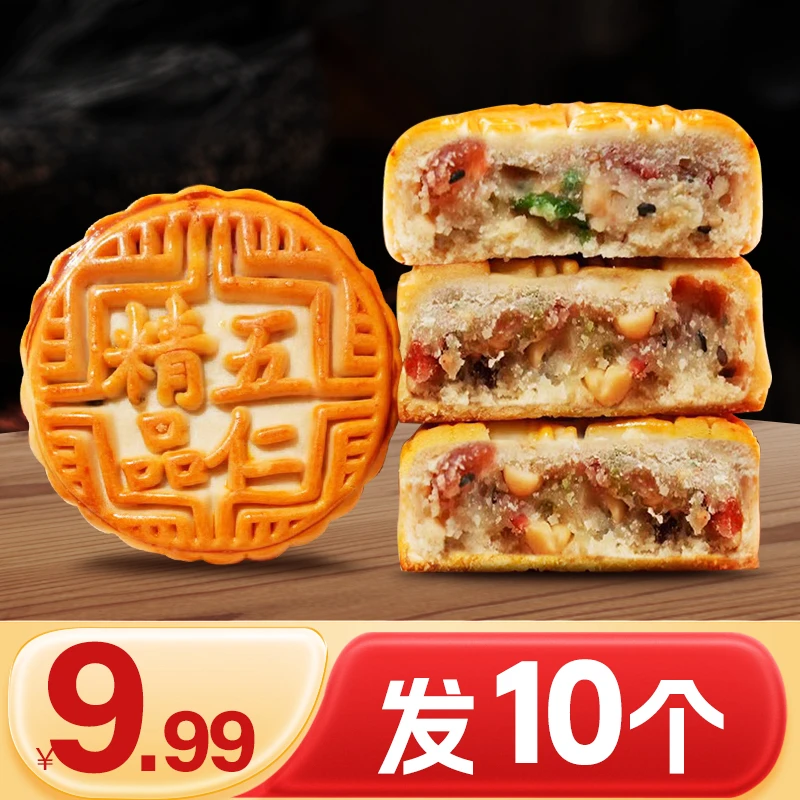 【10个9.99元】广式月饼老式经典中秋月饼香酥糕点美味软糯休闲零食