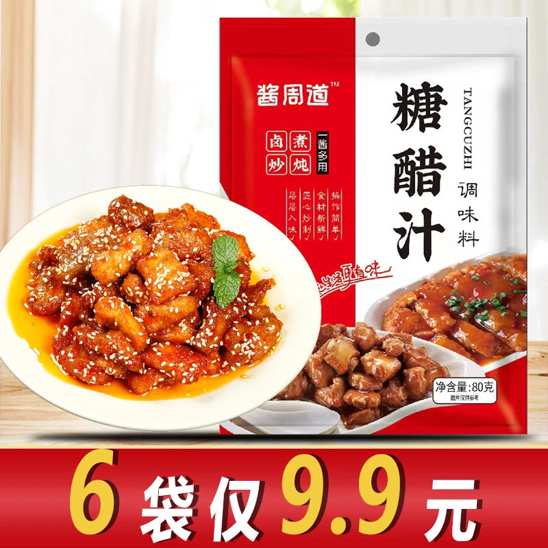 糖醋汁酸甜糖醋酱锅包肉糖醋鱼排骨里脊糖醋汁调料包