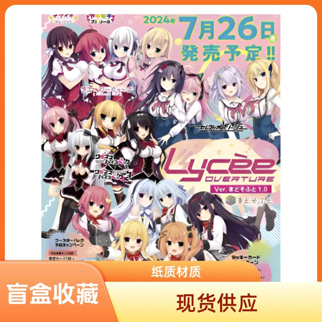 【团箱】Lycee Madosoft1.0窗社galgame日版tcg桌游卡牌盲盒【拆盒】