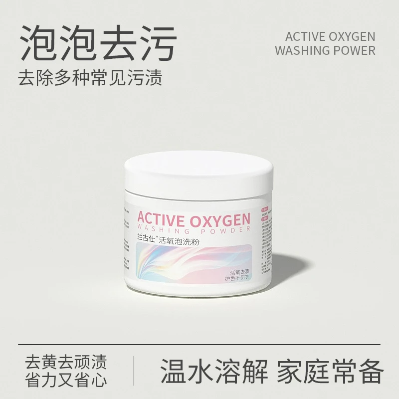 深层生物酶泡泡粉洗衣去污护色家用爆炸盐活氧粉去黄去渍增白MSKB