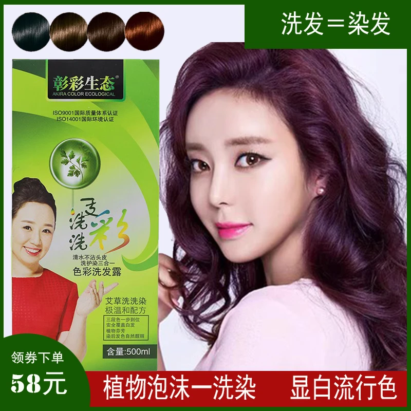 染头发染发剂植物纯天然官方正品泡泡葡萄紫洗发染发一体的洗发膏
