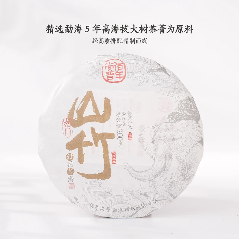山竹  5年大树陈料  甜润顺滑 云南普洱生茶 200g/饼