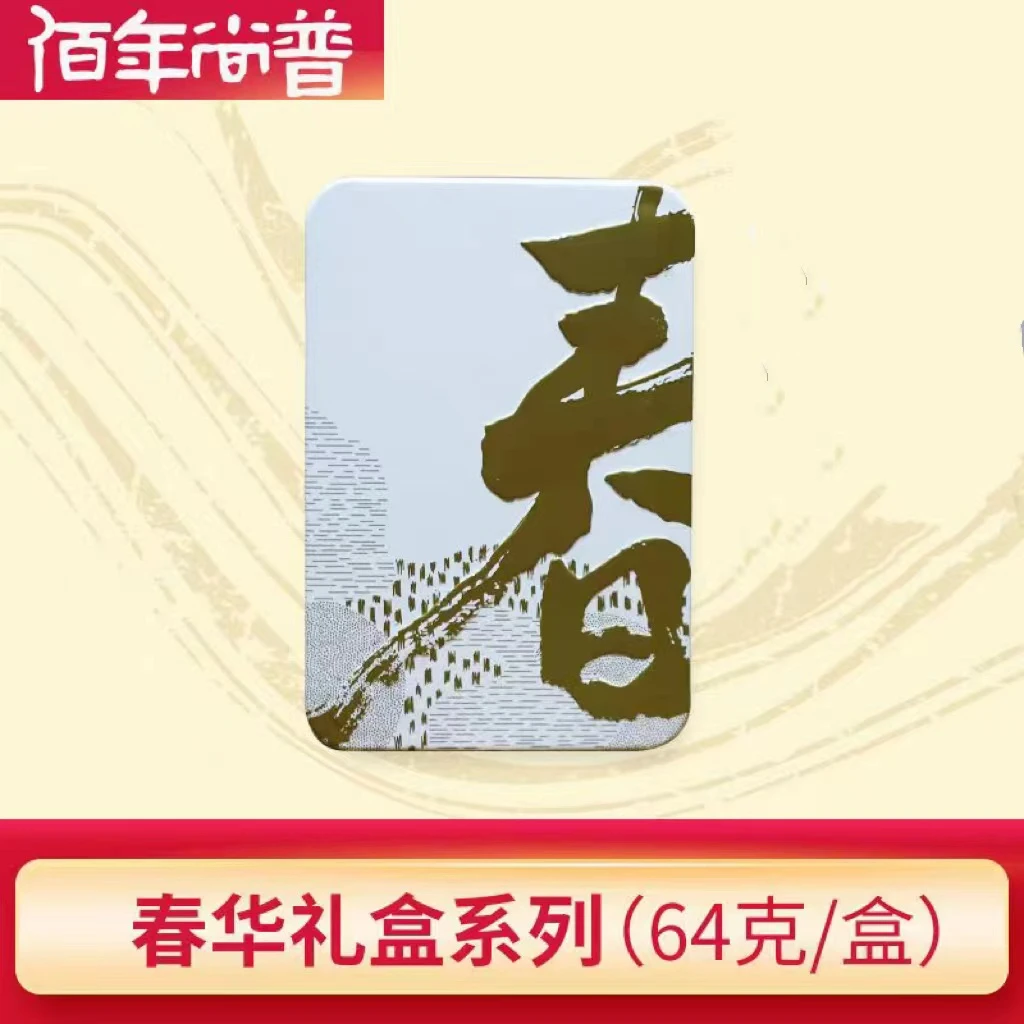 【粉丝专属福利】春华单盒便携装 生茶 64克