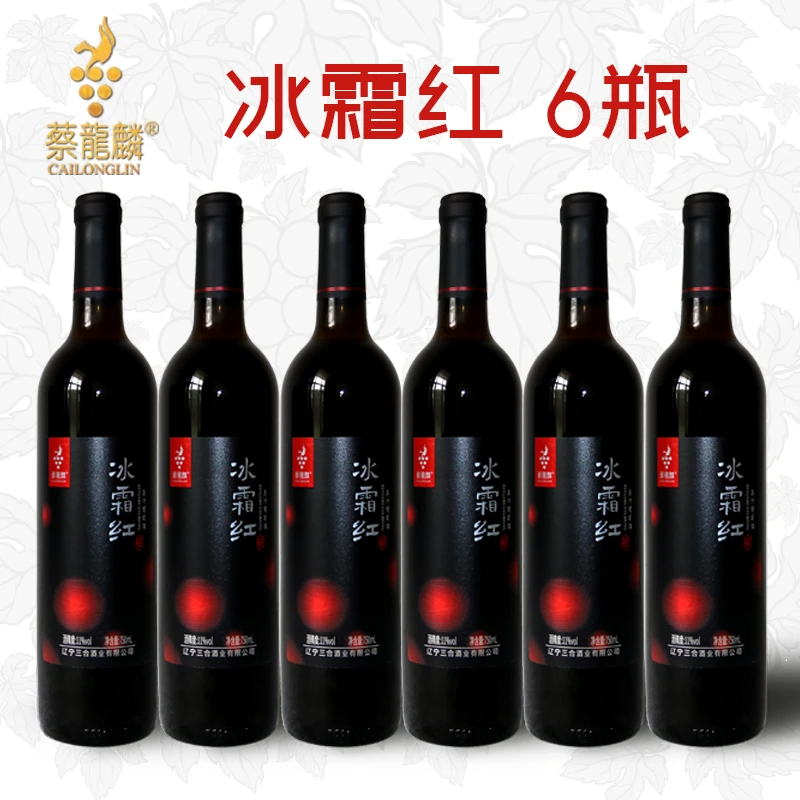 蔡龙麟 冰霜红葡萄酒 甜型红葡萄酒 750ml/瓶 日常餐酒商务原汁