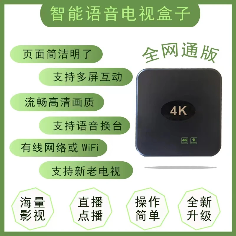 【顶配款】4K超清语音播放看电影电视追剧新科技神器无线全网通画面