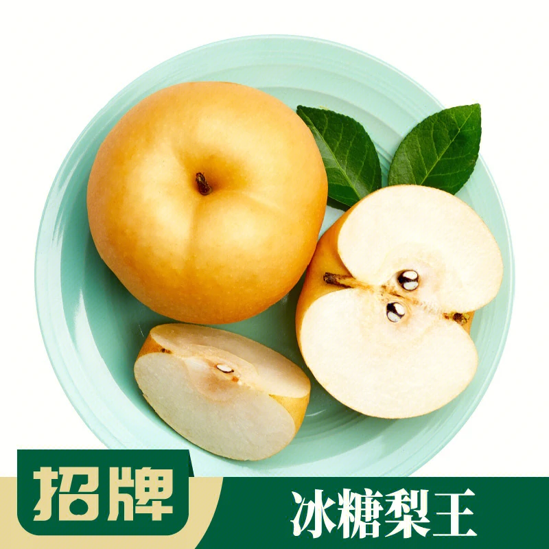 招牌-冰糖梨（王）1份/约1.3kg