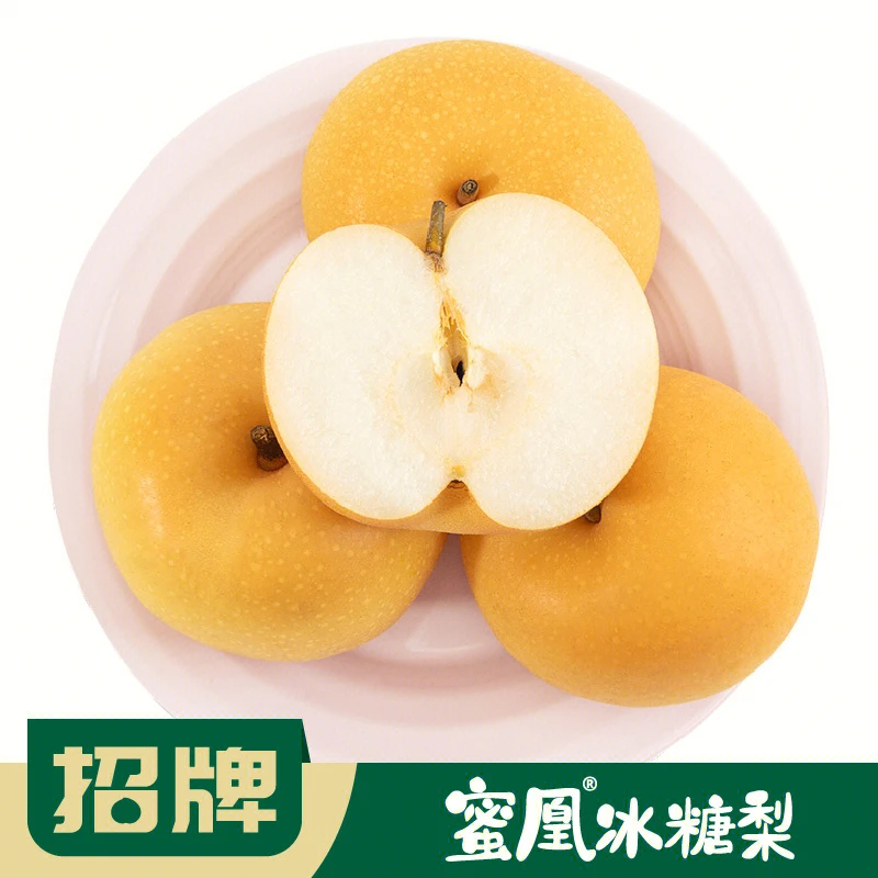 招牌-蜜凰冰糖梨1个/450-500g