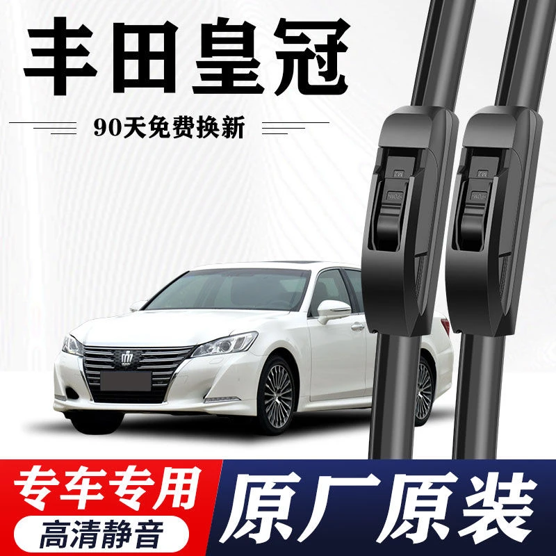 丰田皇冠专用雨刮器原厂原装无骨前后雨刷新老款前窗高清静音雨刷