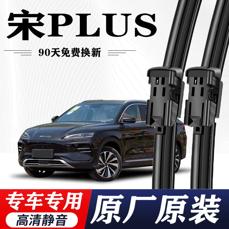 比亚迪宋PLUS专用雨刮器原厂原装无骨前雨刷新老款前高清静音雨刷