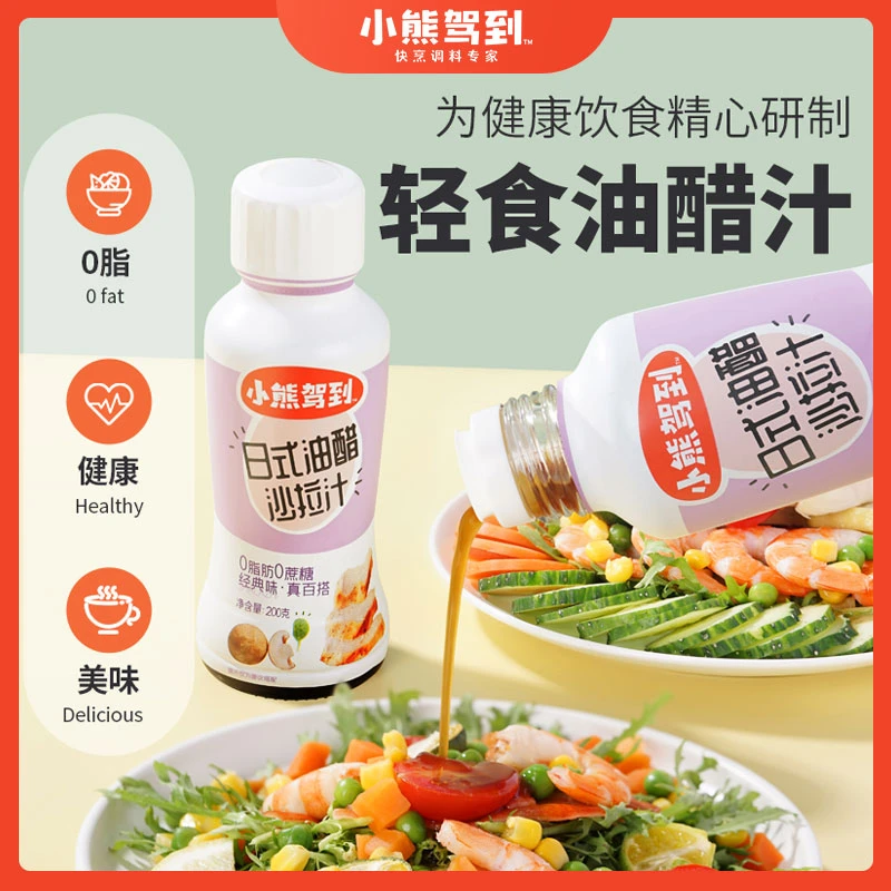 【0脂0蔗糖】小熊驾到油醋汁沙拉汁蔬菜水果沙拉200g /瓶