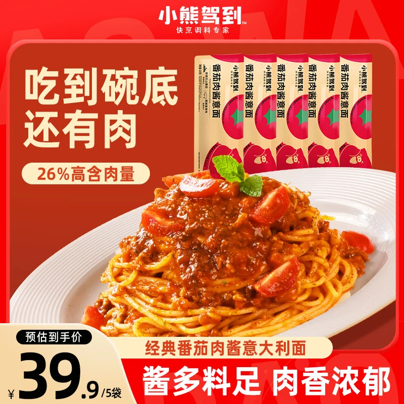 【到手5袋】小熊驾到意面番茄肉酱意大利面速食方便简单美味215g/袋