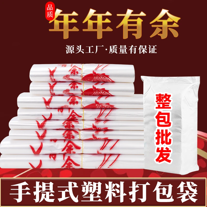 年年有余加厚透明手提背心喜庆打包购物袋一次性家用商用整包批发