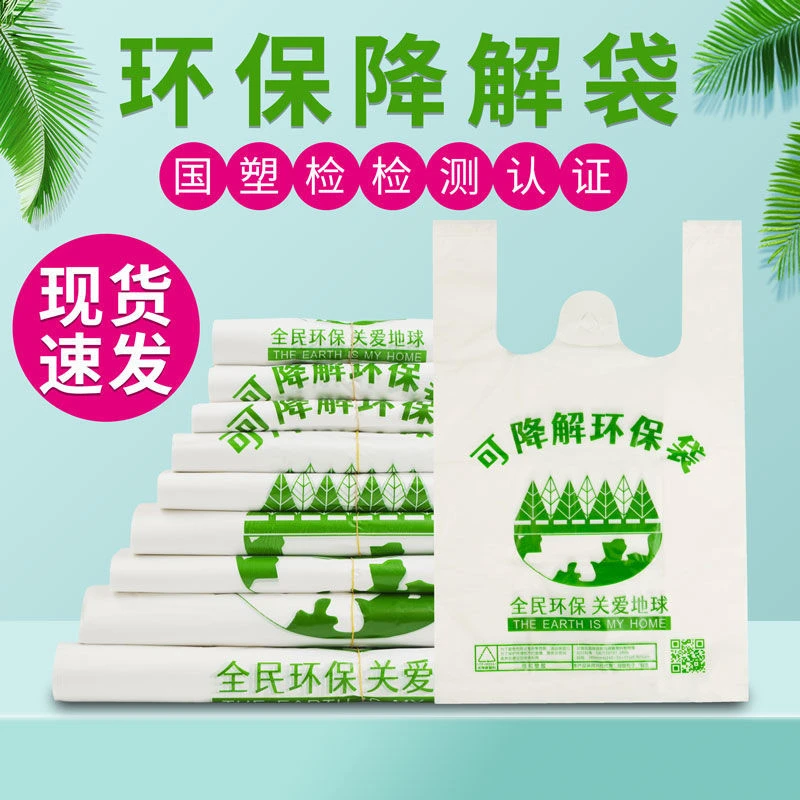 可降解塑料袋手提式环保袋一次性家用外卖打包袋超市环保购物袋