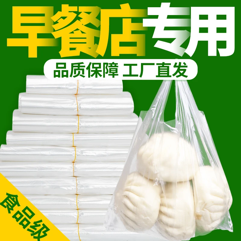 白色食品塑料袋手提一次性透明外卖打包方便背心袋批发早餐店商用