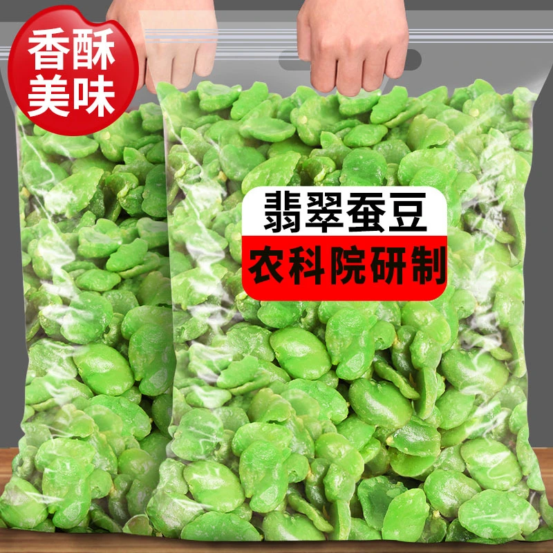 翡翠绿蚕豆零食小包装兰花豆去壳蚕豆零食酥脆原味兰花豆子零食
