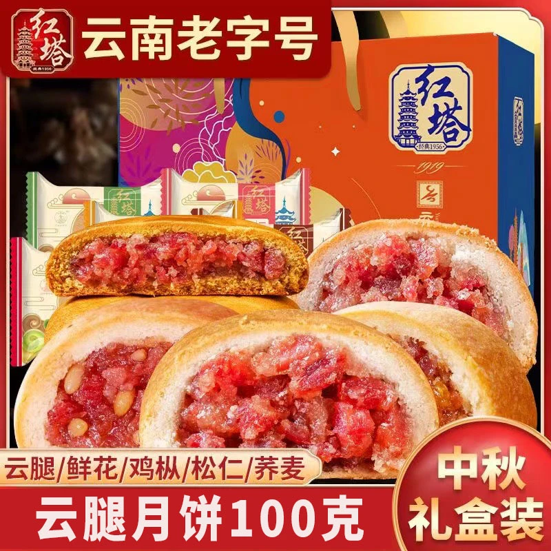 火腿红饼月饼红塔云腿月饼100克火腿荞麦云南特产滇式中秋礼盒装