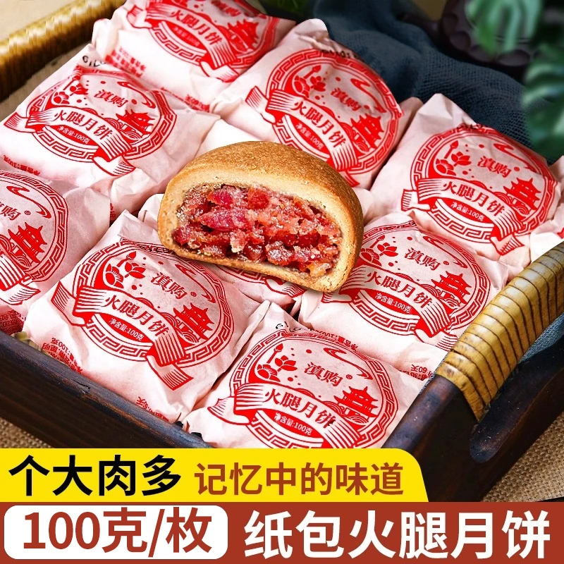 云南正宗传统酥皮老式纸包月饼宣威滇式火腿月饼大个中秋糕点送礼
