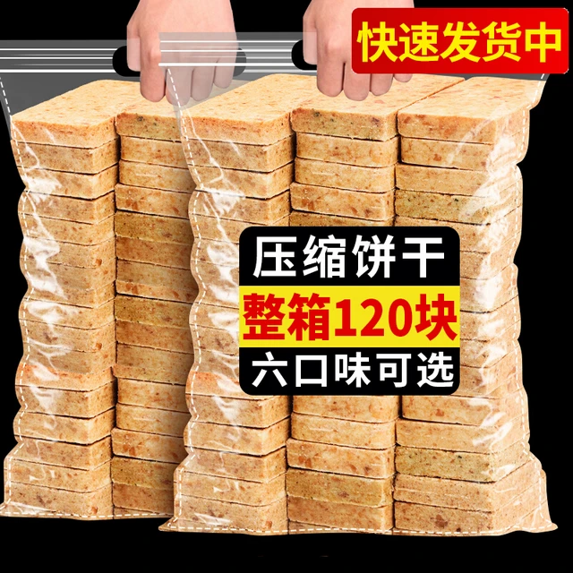 压缩饼干代餐粗粮户外抗饿充饥饱腹干粮小包装多口味学生早餐饼干