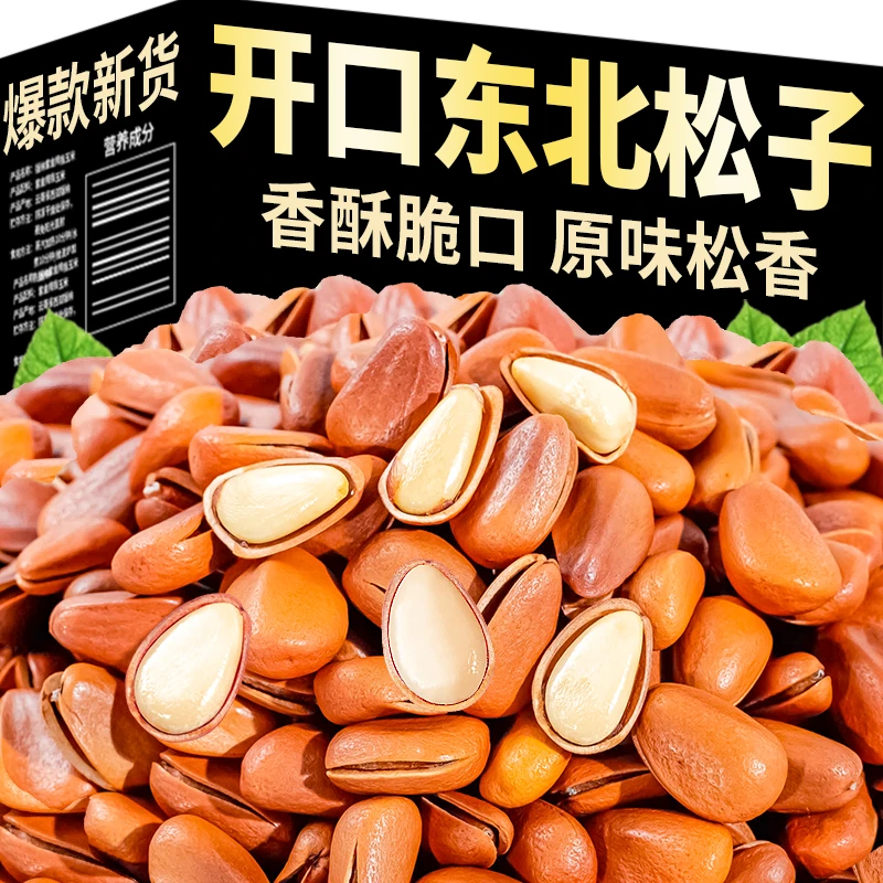 东北开口松子大颗粒新货原味饱满壳薄手剥红松子干果年货坚果零食
