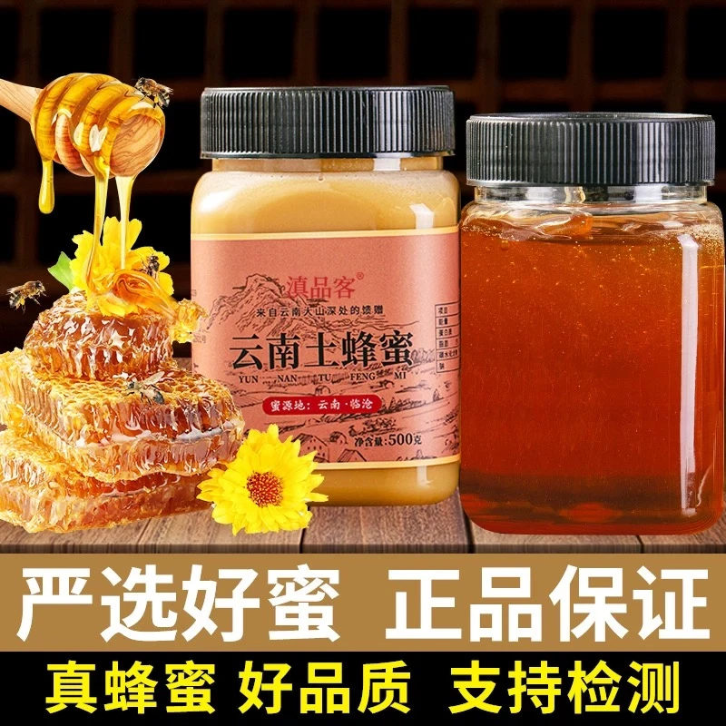 蜂蜜纯正农家自产云南临沧特产土蜂蜜木桶蜜百花蜜成熟结晶蜜罐装