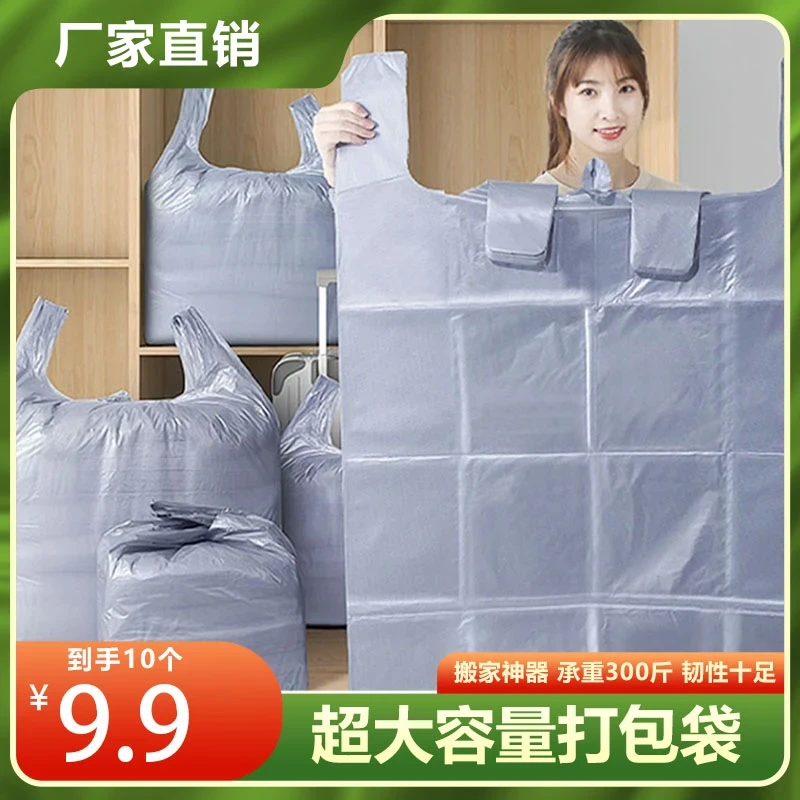 【10个起】搬家打包袋升级加厚环保大容量 韧性十足强扯不断