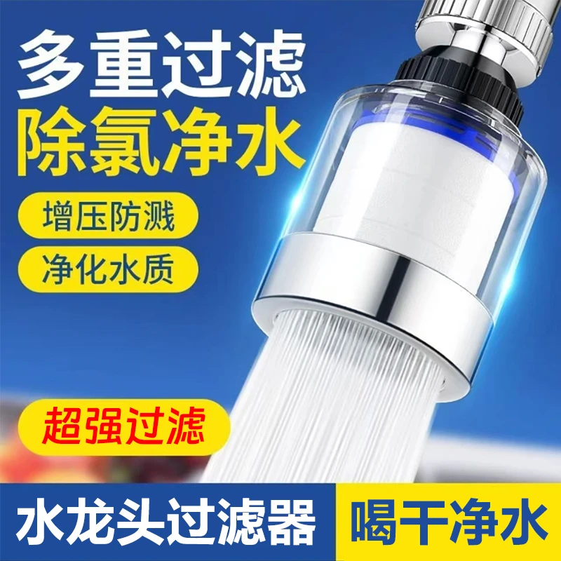 通用水龙头净水器过滤器净化器防溅花洒万能接头居家净水器家用