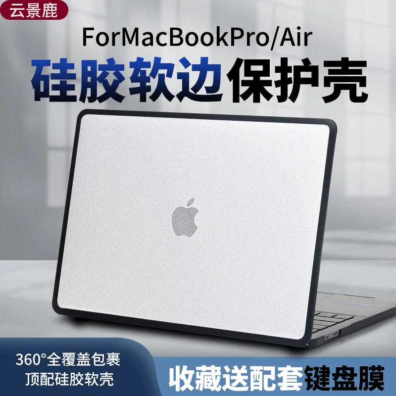 云景鹿适用苹果macbookair13保护壳pro13套15笔记本14/16寸软硅胶