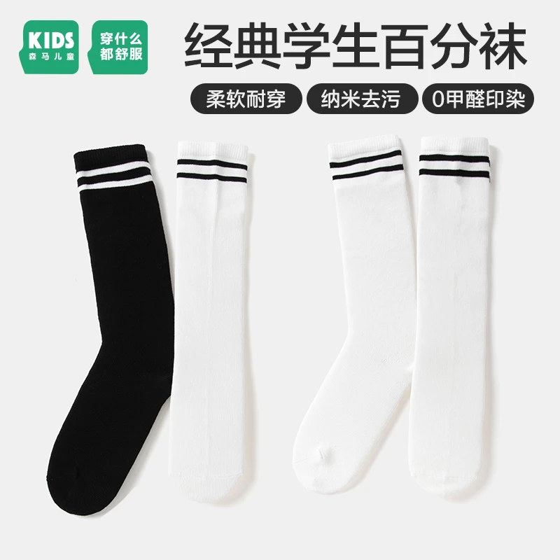 森马儿童童装袜子2024年新款男童女童中筒袜2双装280924413201