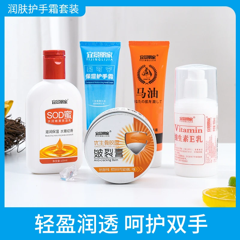 宜景丽家护肤套装五件套sod蜜 维E乳 马油护手霜 皴裂膏 五大宝