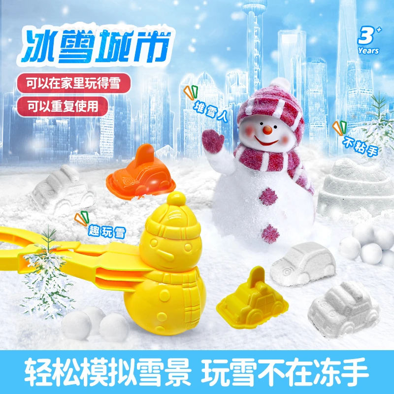 新款魔力沙仿真四季雪白色太空沙堆雪人玩具套装安全无毒儿童粘土