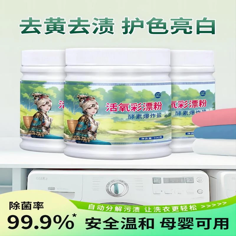 皂溪家用强效去黄去霉除异味去污护色浓缩颗粒白皂活氧彩漂粉亮白