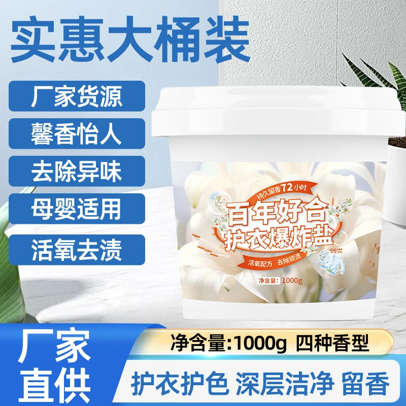 皂溪多功效高渗透母婴适用去黄增白留香护衣爆炸盐