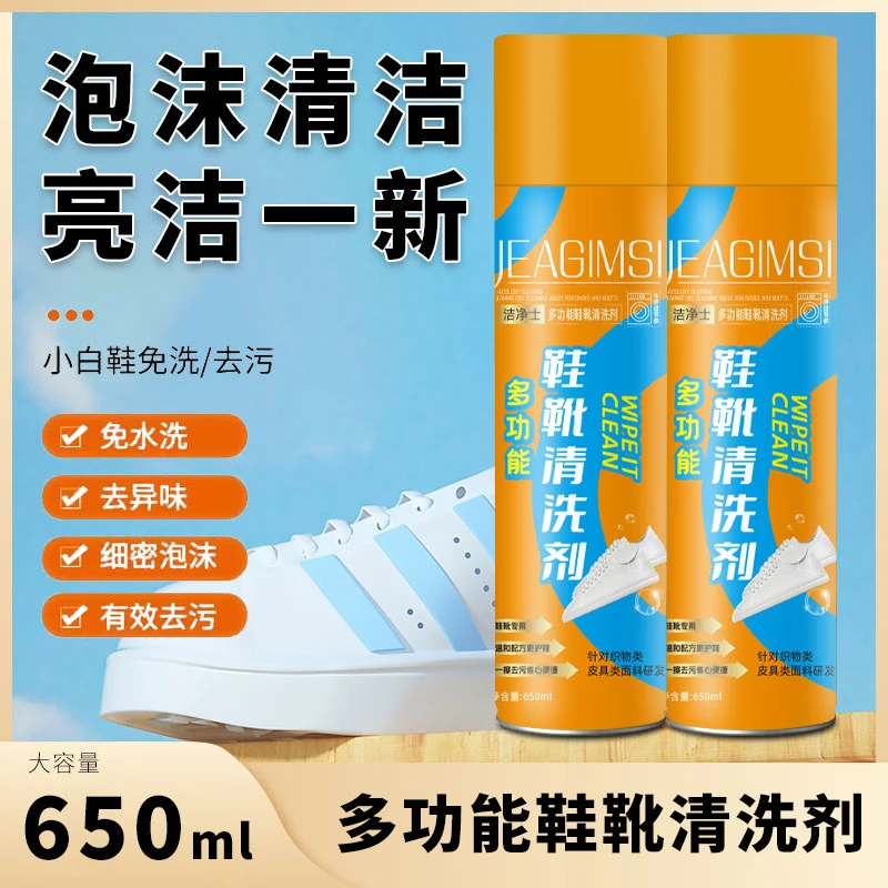 小白鞋清洗剂泡泡多功能泡沫球鞋皮鞋泡沫洗鞋不伤鞋懒人免洗神器