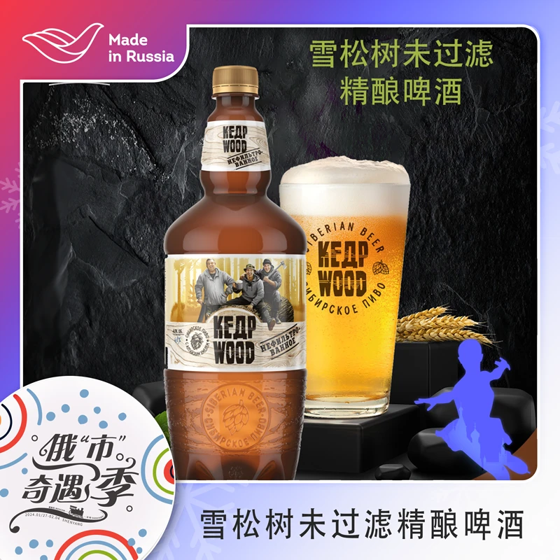 波罗的海啤酒12°P俄罗斯雪松树原装未过滤精酿啤酒1.35升*6瓶