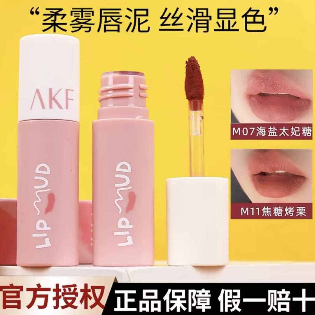 【买一送一】AKF唇泥M20口红唇釉女M07唇泥平价学生款雾面哑光显白