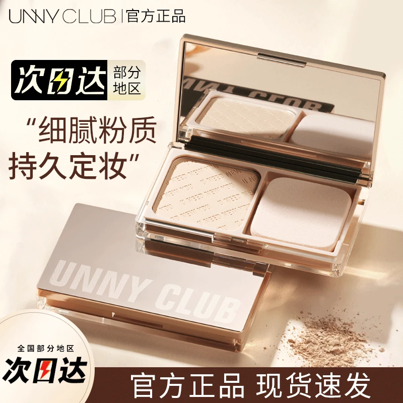 unny粉饼定妆干湿两用遮瑕补妆蜜粉散粉干油皮官方正品
