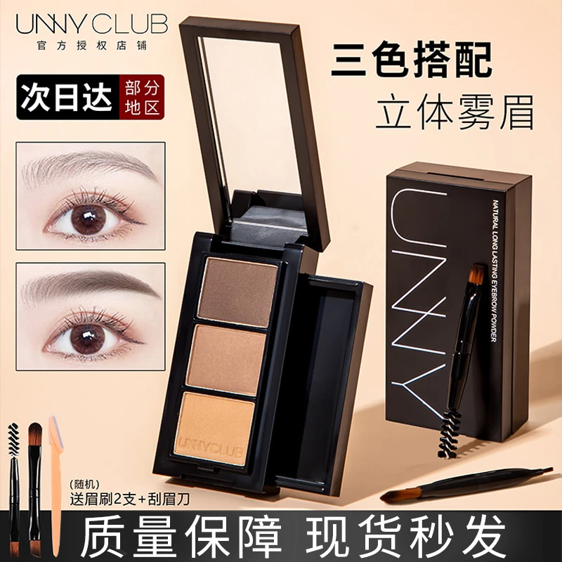 UNNY眉粉三色一体盘黑茶防汗细腻自然修容新手学生正品