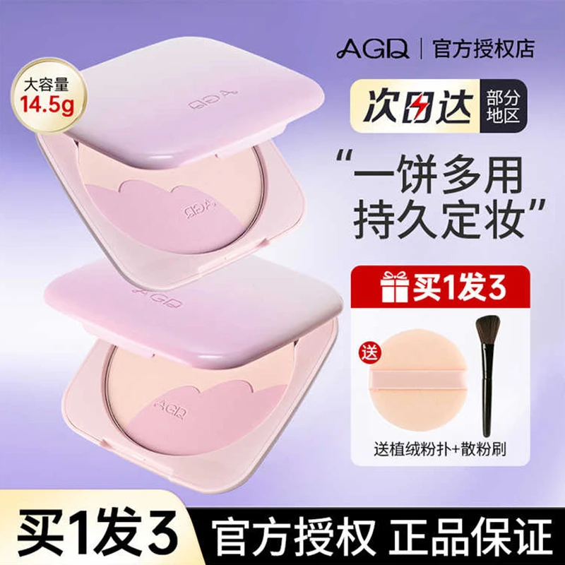agd定妆柔雾大粉饼持久控油遮瑕干油皮女防水不易脱妆蜜散粉AGD