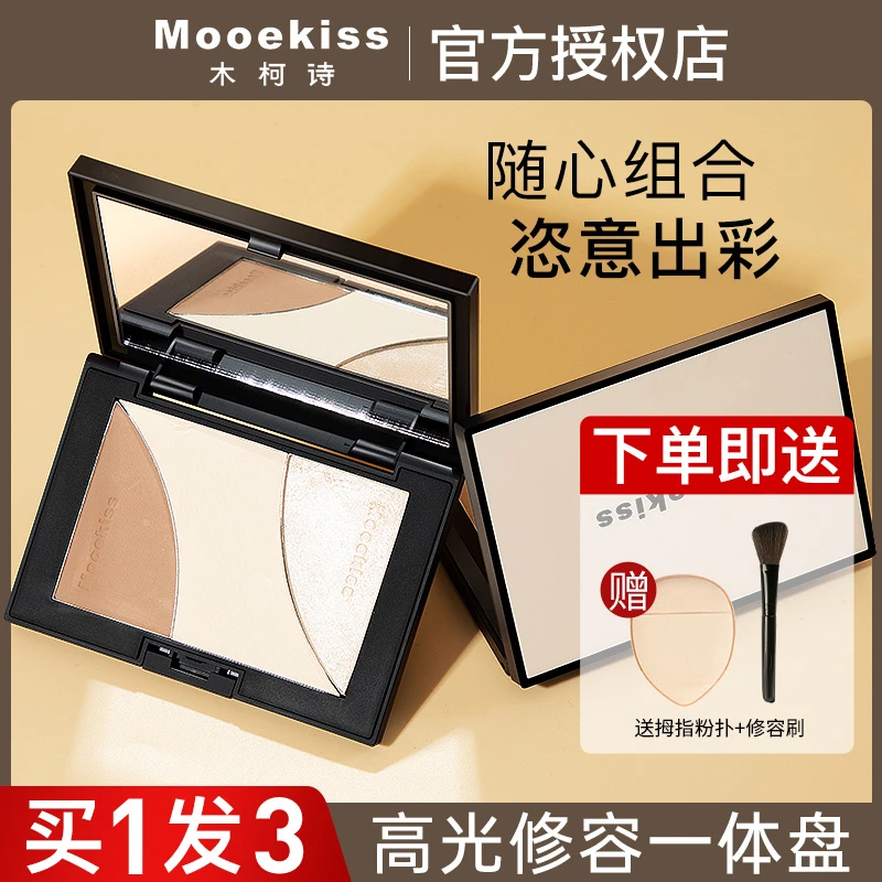 木柯诗修容高光一体盘Mooekiss三色正品腮红鼻影阴影侧影修容盘